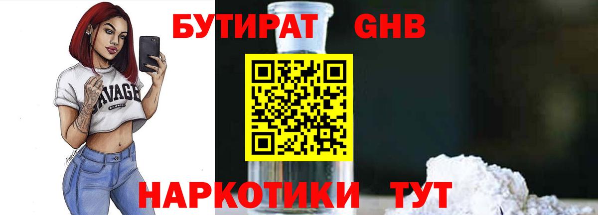 Бутират GHB Азнакаево