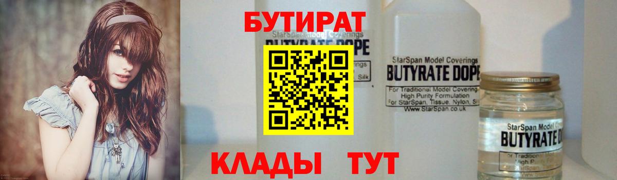 Азнакаево  БУТИРАТ 99%  БУТИРАТ  Вход с VPN 