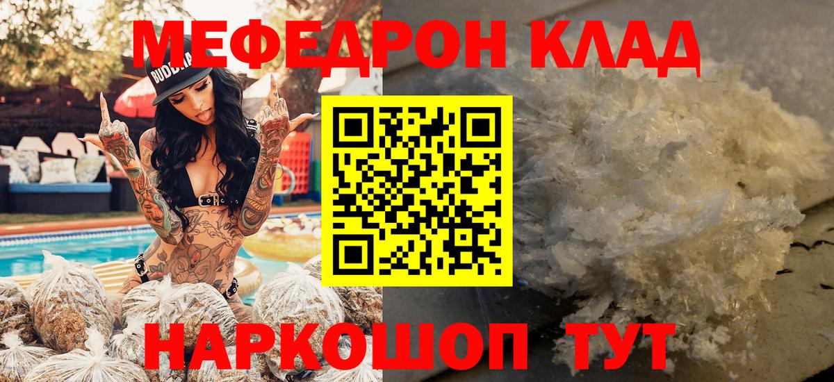 Меф мяу мяу мука Азнакаево